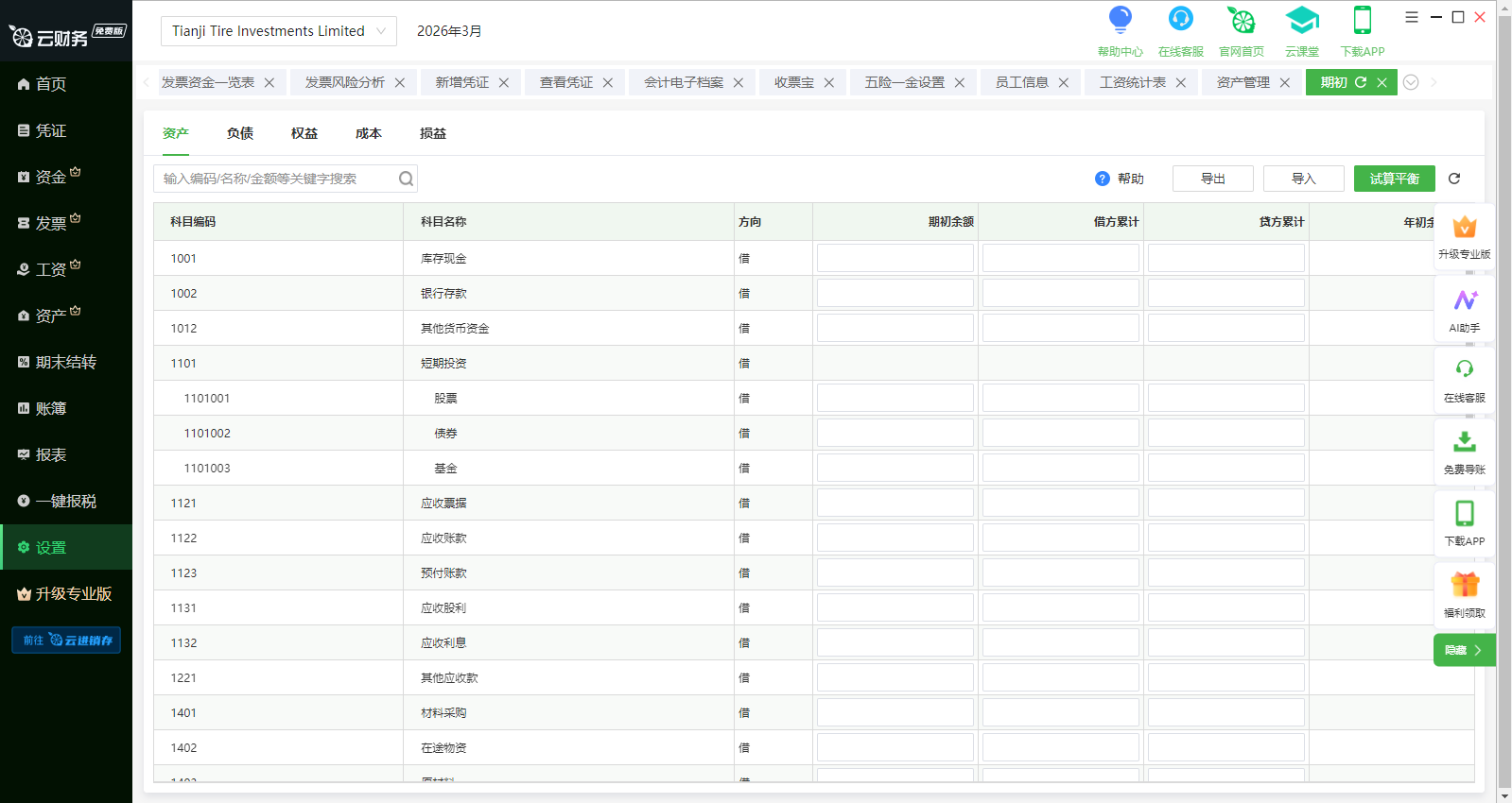 柠檬云财务截图3 柠檬云财务截图3