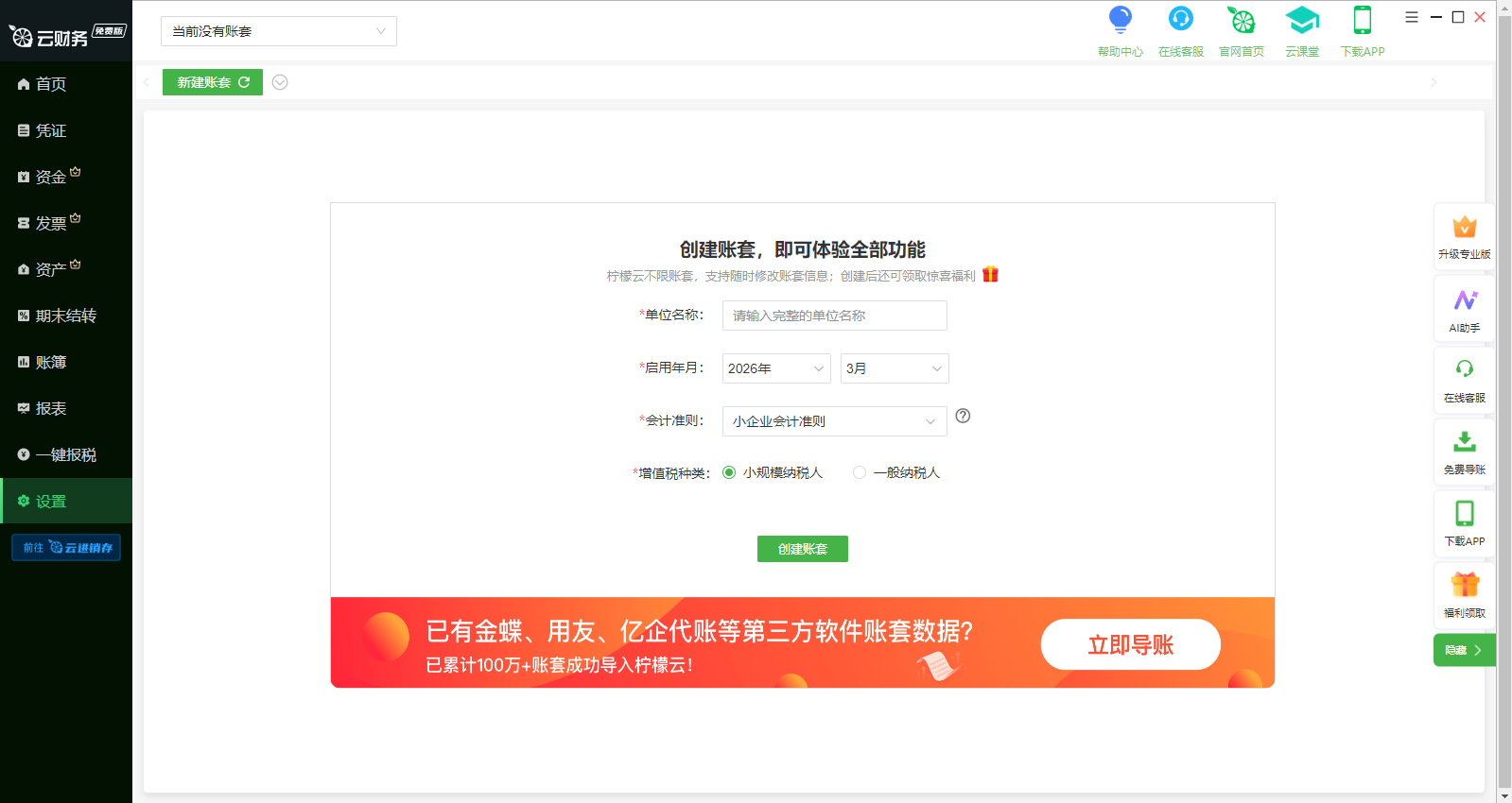 柠檬云财务截图6 柠檬云财务截图6