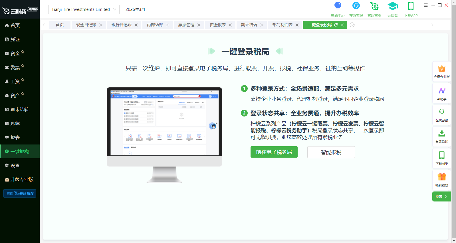 柠檬云财务截图4 柠檬云财务截图4