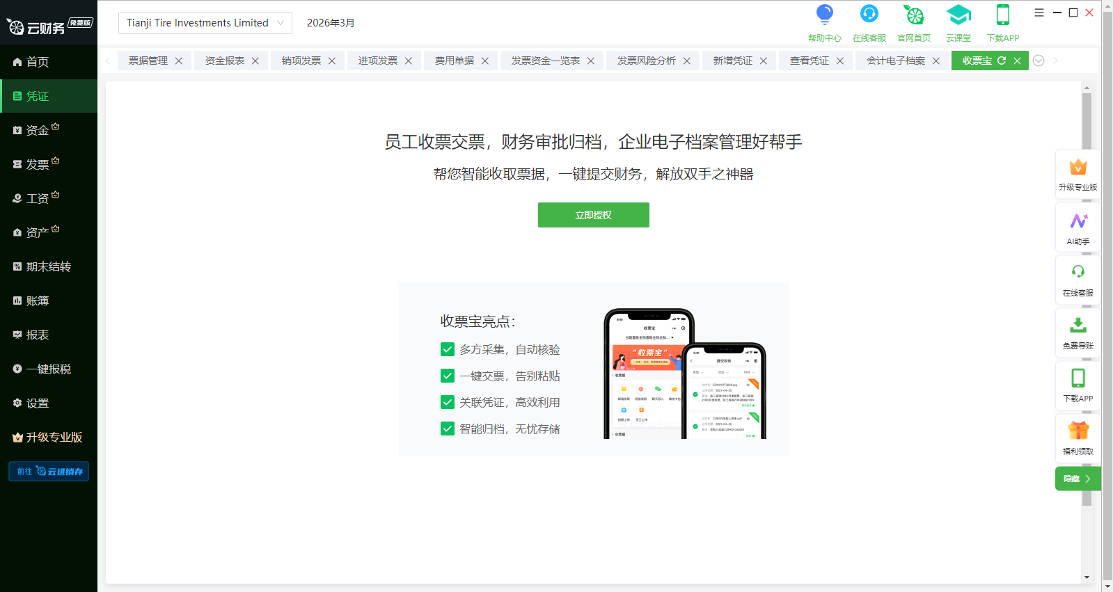 柠檬云财务截图2 柠檬云财务截图2