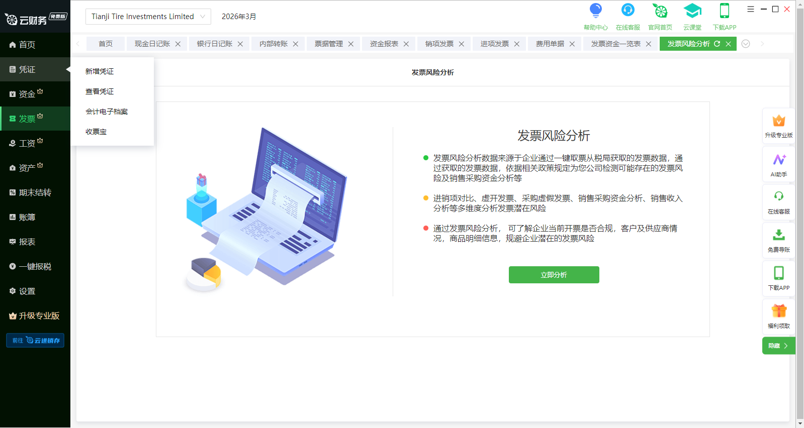 柠檬云财务截图5 柠檬云财务截图5
