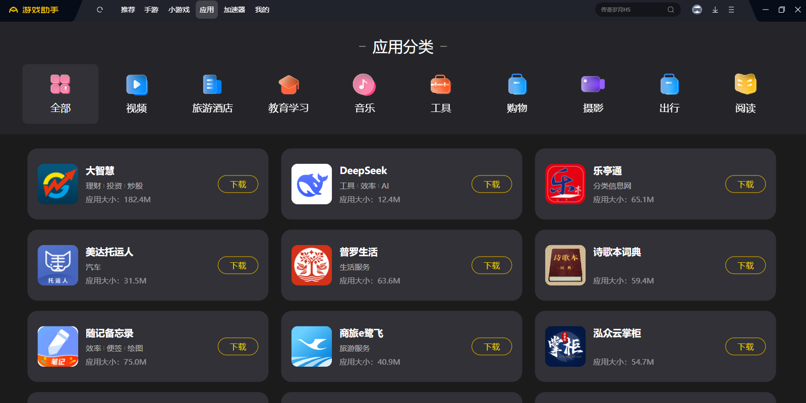 360手游助手截图2 360手游助手截图2