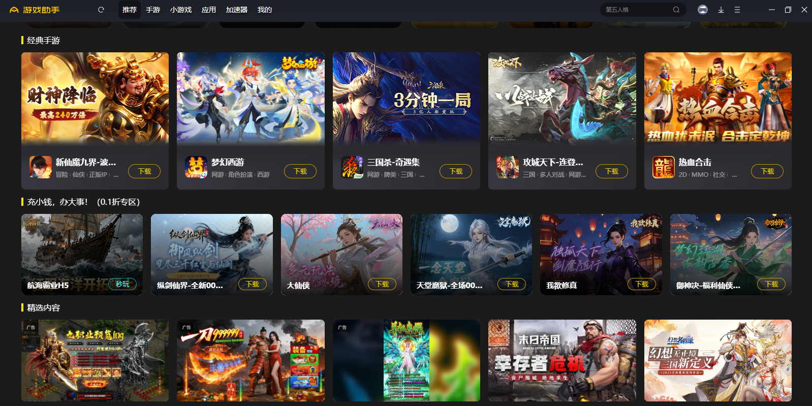 360手游助手截图4 360手游助手截图4