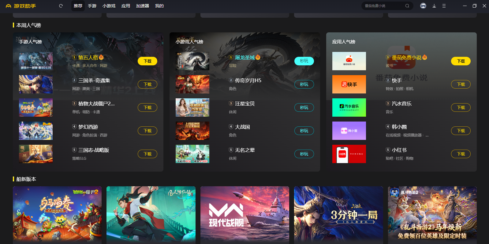 360手游助手截图3 360手游助手截图3