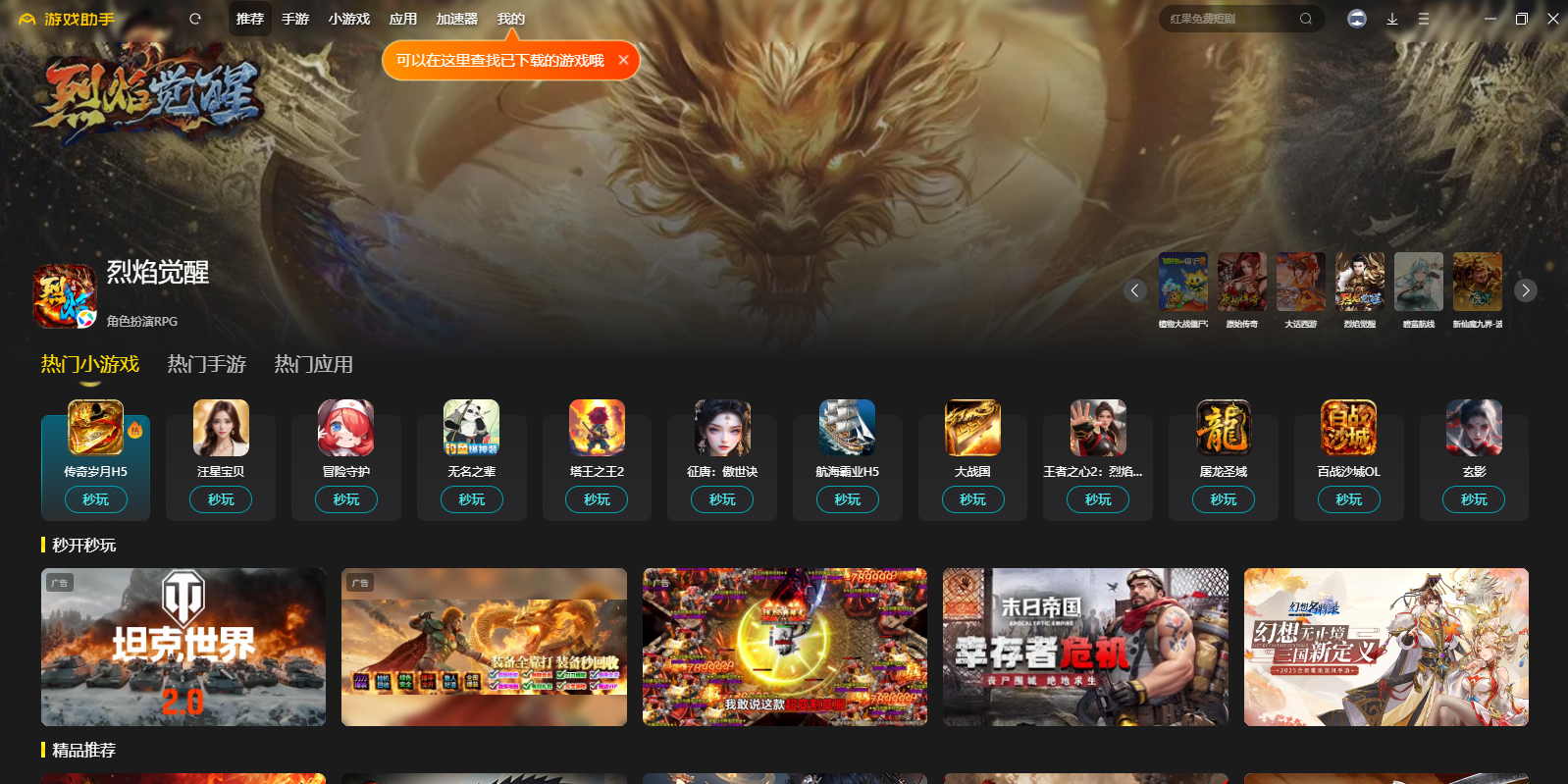 360手游助手截图1 360手游助手截图1