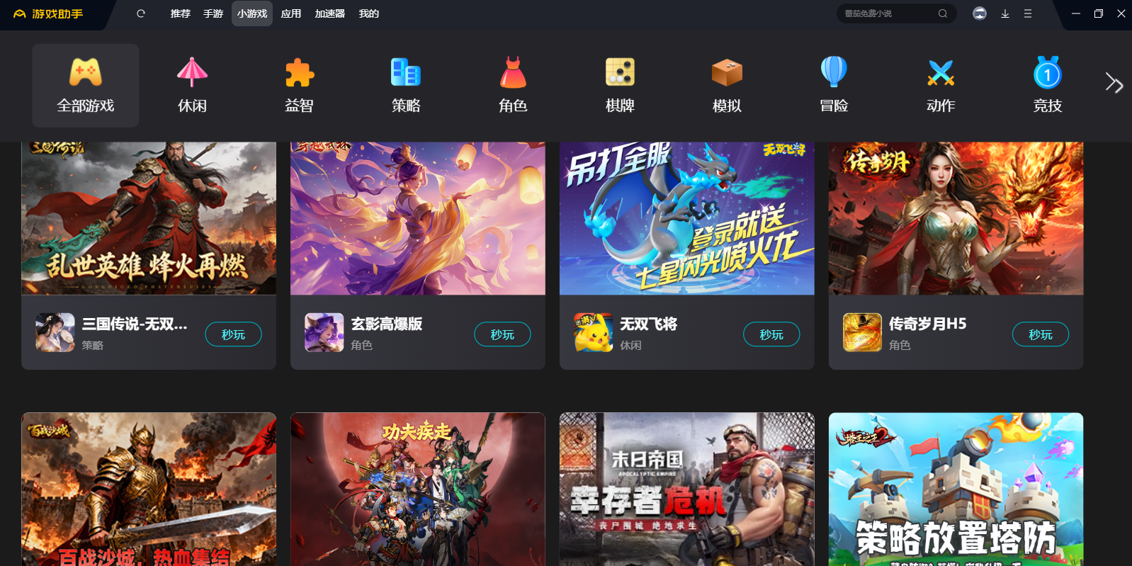 360手游助手截图5 360手游助手截图5