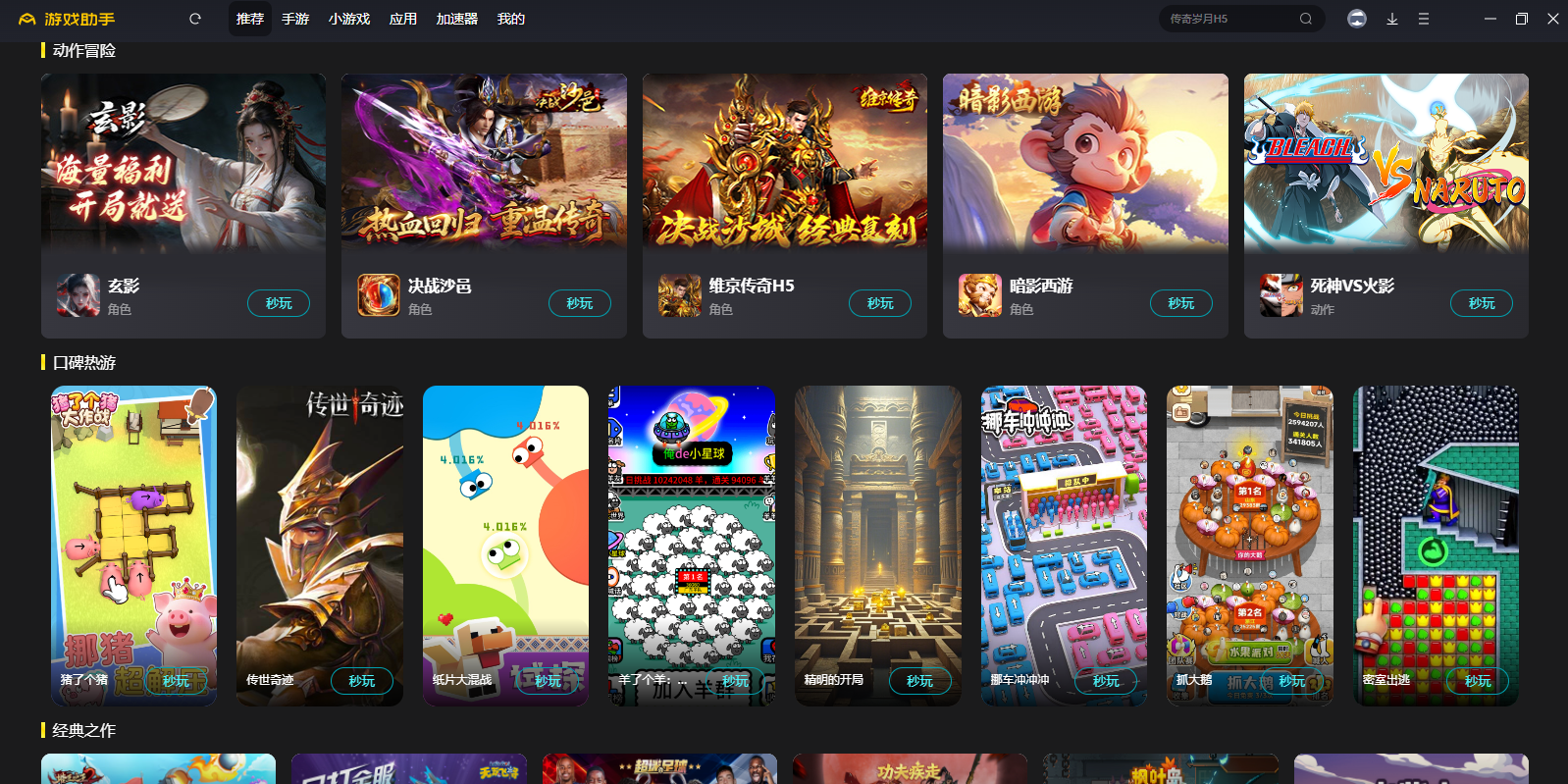 360手游助手截图6 360手游助手截图6