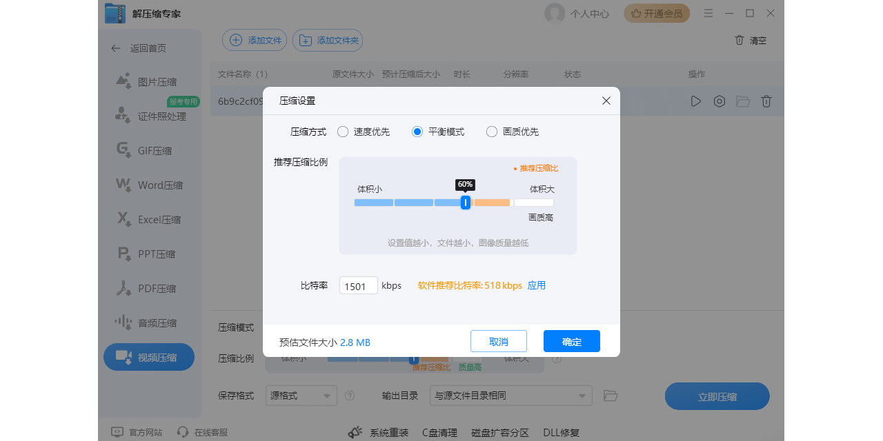解压缩专家截图3 解压缩专家截图3