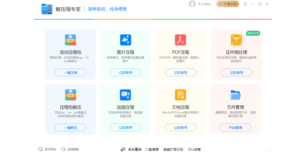 解压缩专家截图1 解压缩专家截图1