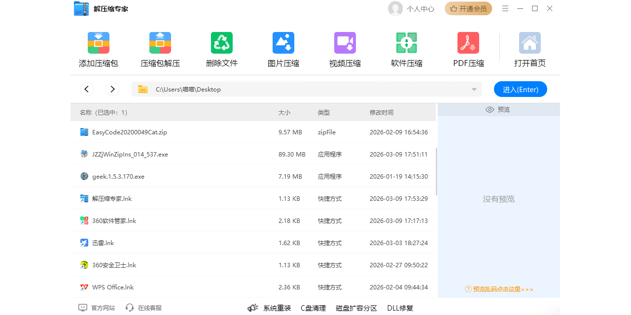 解压缩专家截图4 解压缩专家截图4
