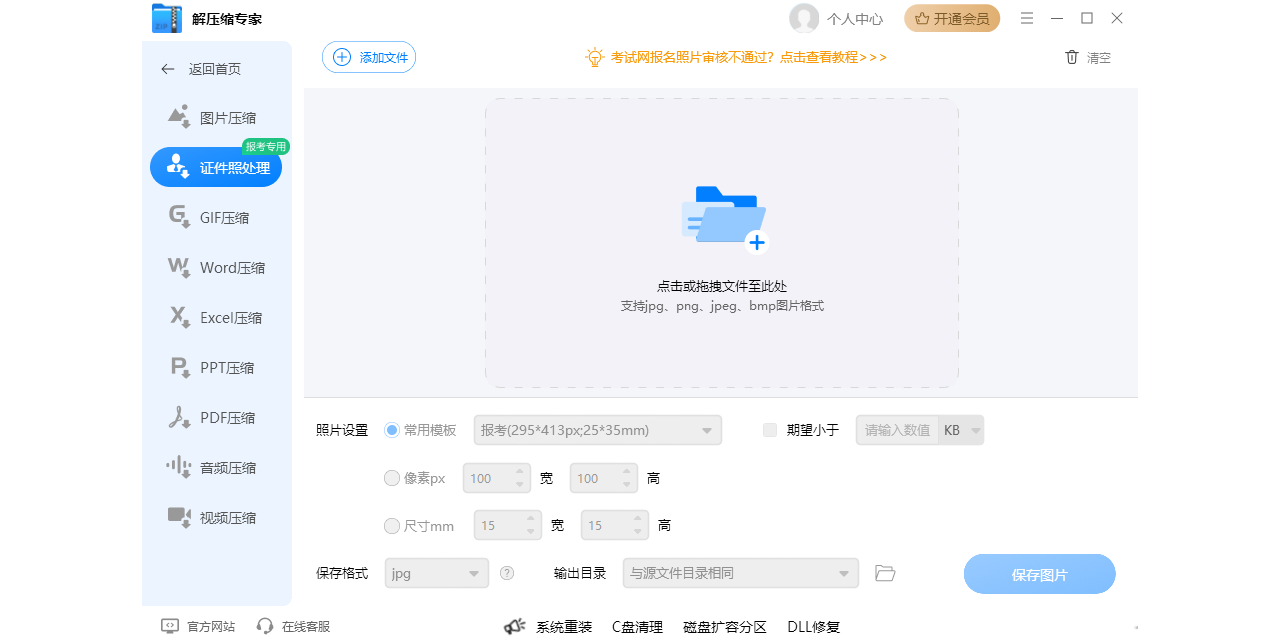 解压缩专家截图5 解压缩专家截图5