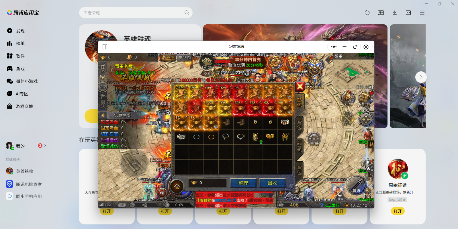 英雄铁魂微信小游戏电脑版截图4 英雄铁魂微信小游戏电脑版截图4