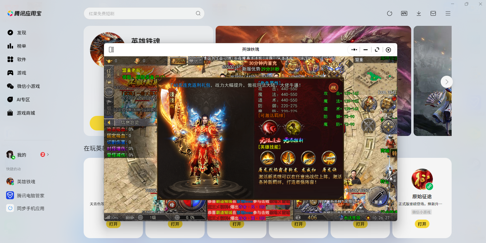 英雄铁魂微信小游戏电脑版截图2 英雄铁魂微信小游戏电脑版截图2