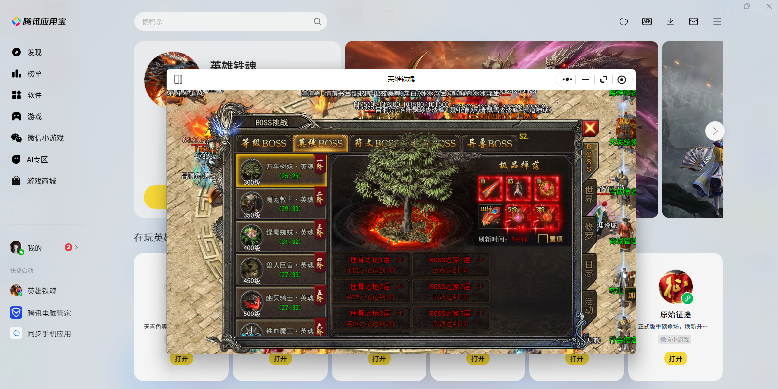 英雄铁魂微信小游戏电脑版截图5 英雄铁魂微信小游戏电脑版截图5