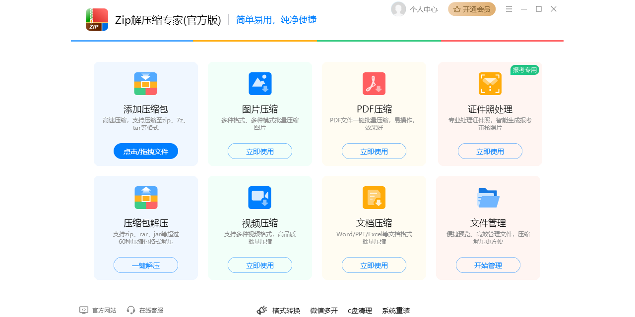 Zip解压缩专家(官方版)截图1 Zip解压缩专家(官方版)截图1