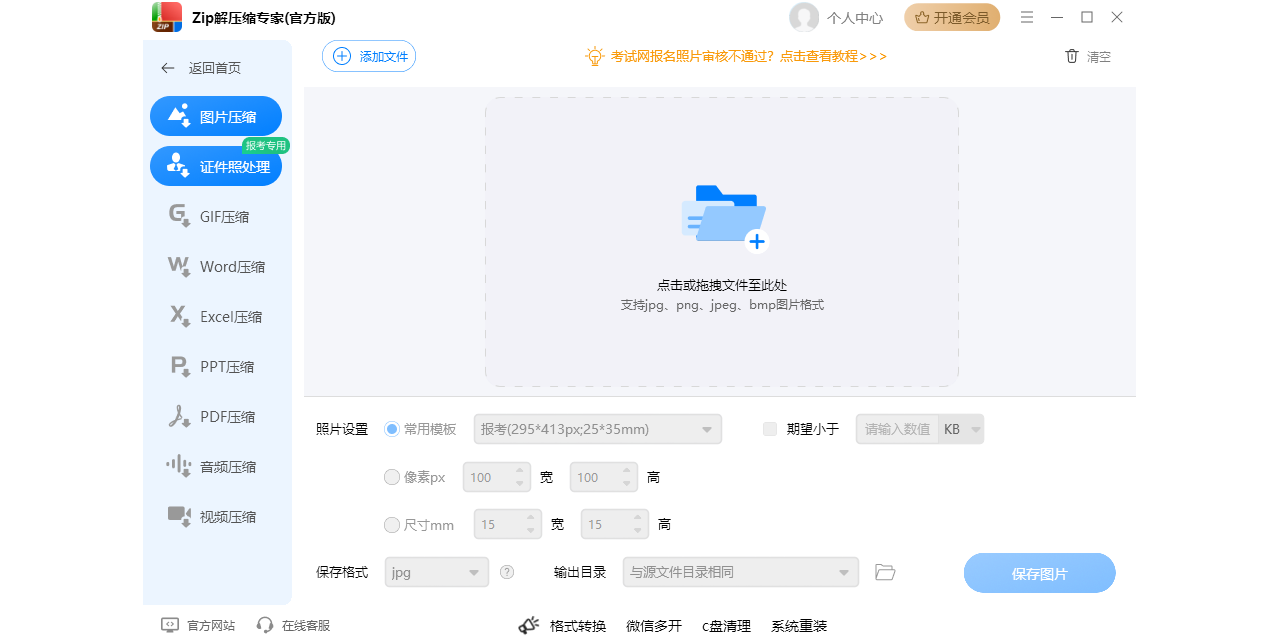 Zip解压缩专家(官方版)截图2 Zip解压缩专家(官方版)截图2