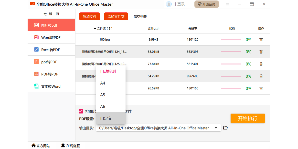 ȫ��Officeת����ʦ��ͼ1