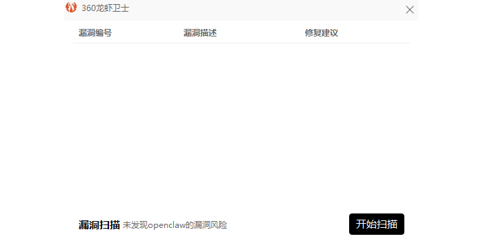 360龙虾卫士截图2 360龙虾卫士截图2