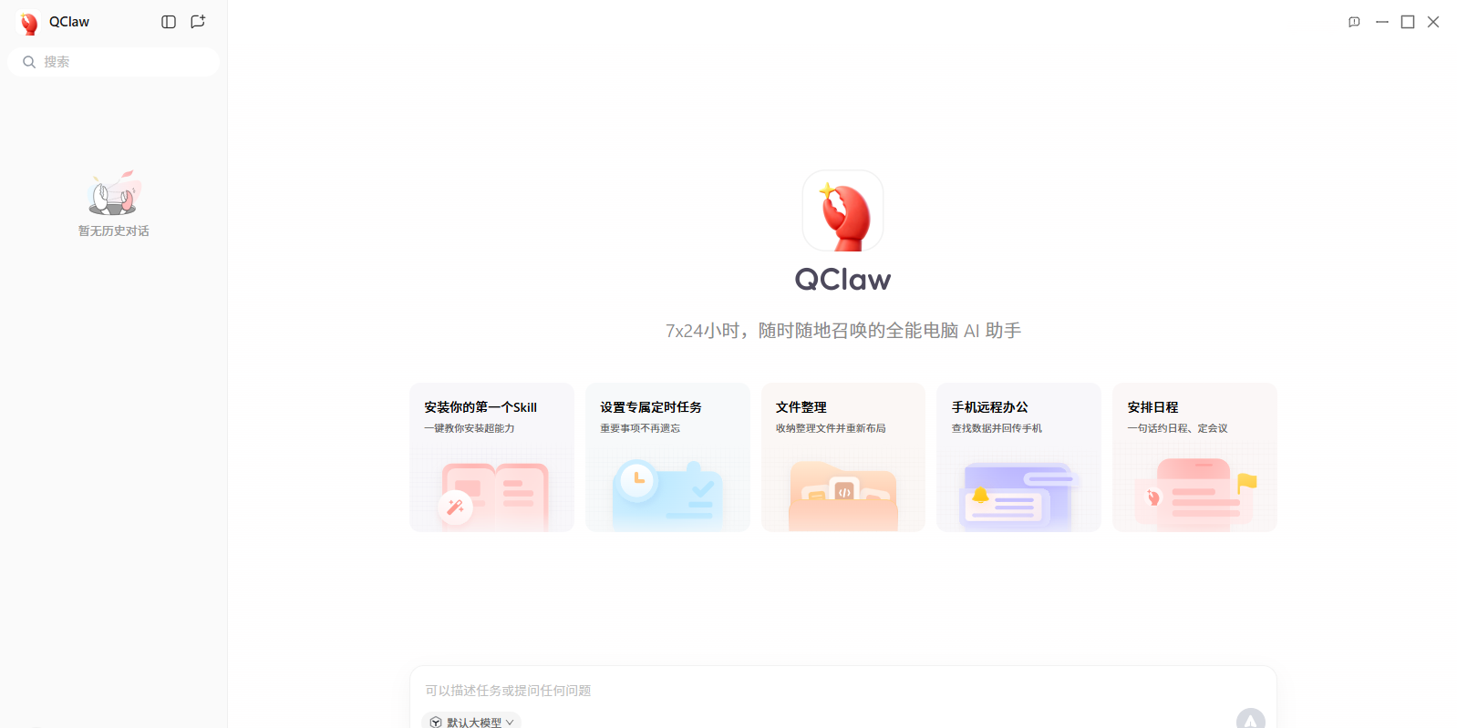 QClaw截图1 QClaw截图1