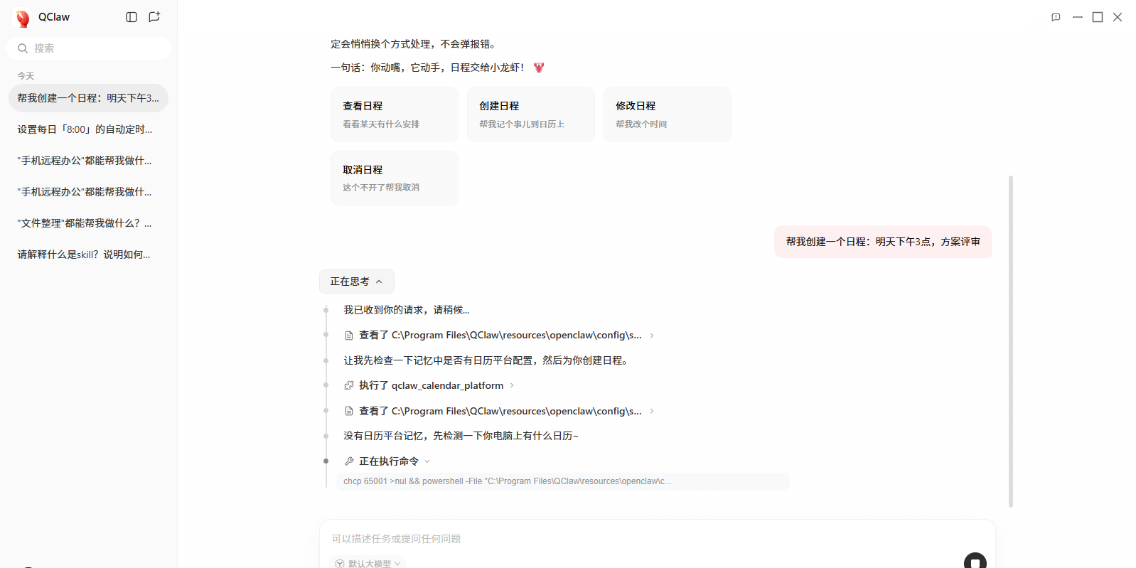 QClaw截图5 QClaw截图5