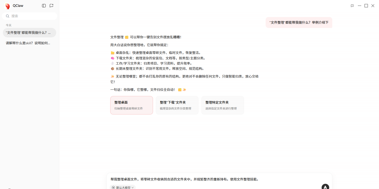 QClaw截图3 QClaw截图3