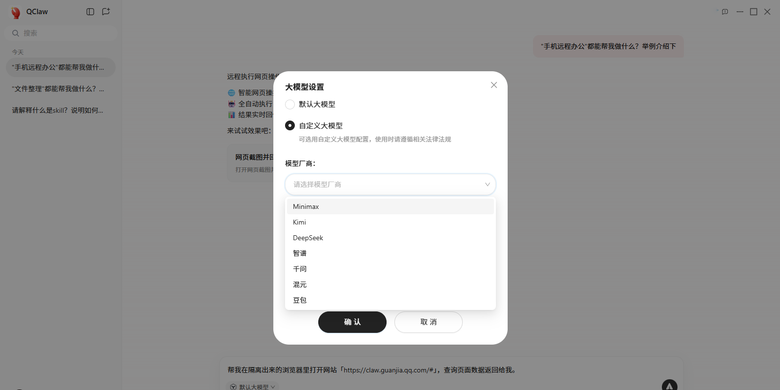 QClaw截图6 QClaw截图6