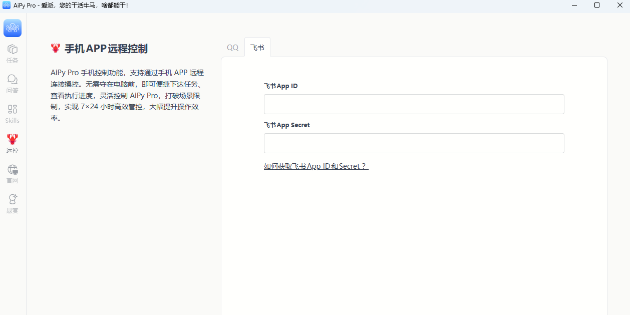 AiPy爱派截图5 AiPy爱派截图5