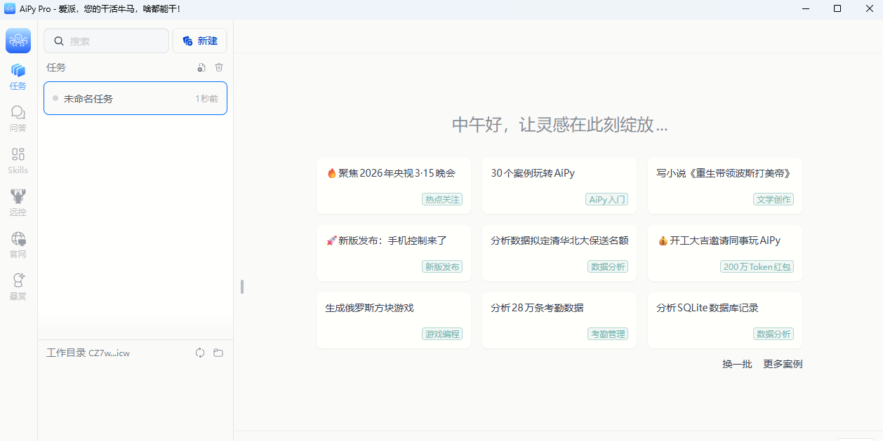 AiPy爱派截图2 AiPy爱派截图2