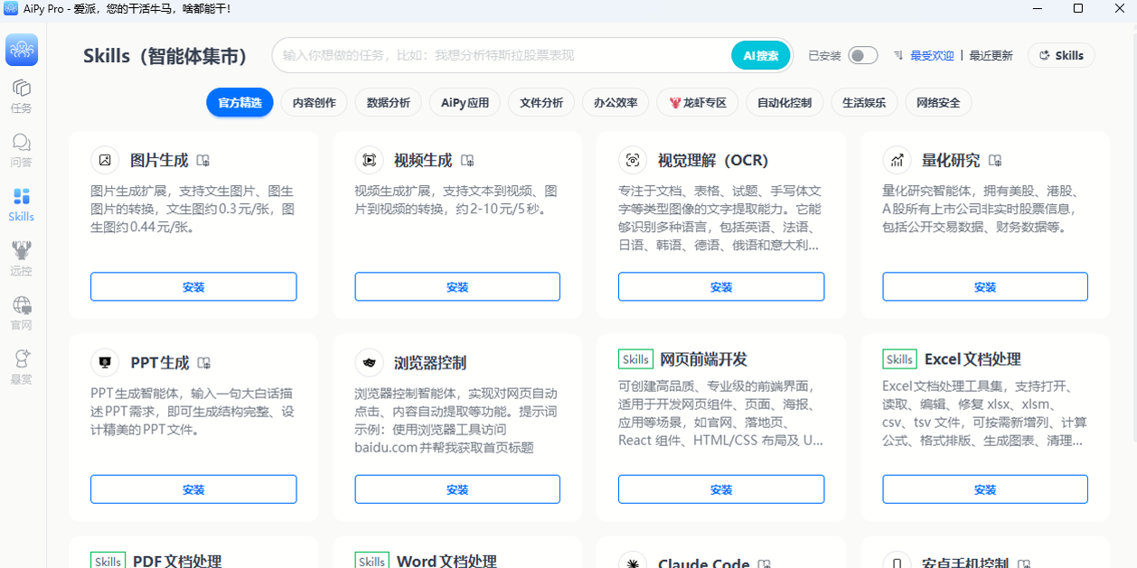 AiPy爱派截图4 AiPy爱派截图4