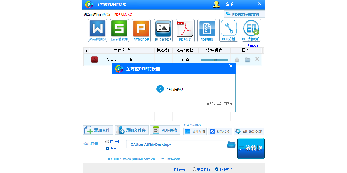 全方位PDF转换器截图3 全方位PDF转换器截图3