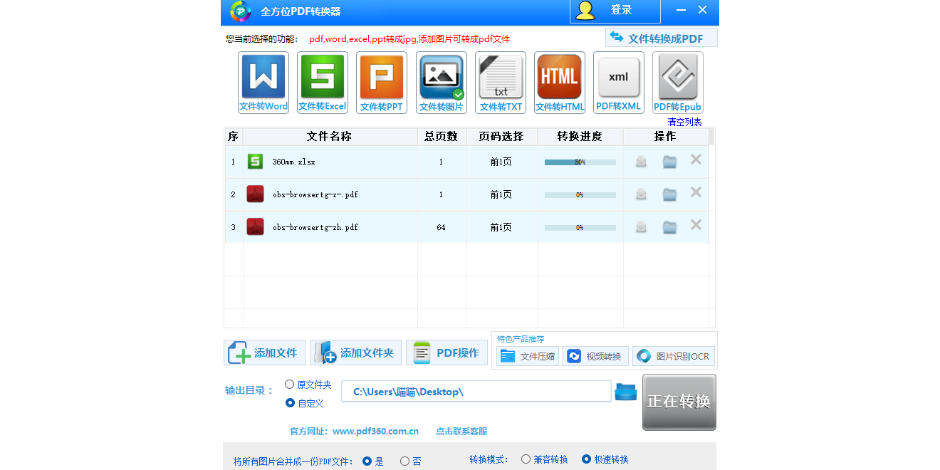 全方位PDF转换器截图2 全方位PDF转换器截图2