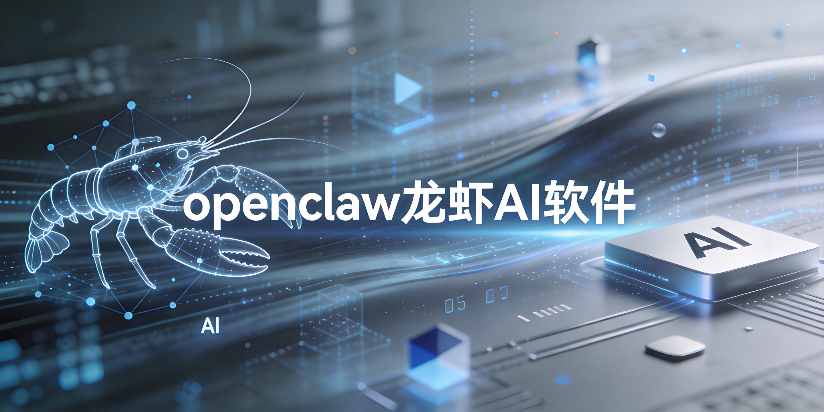 国内openclaw龙虾AI软件盘点