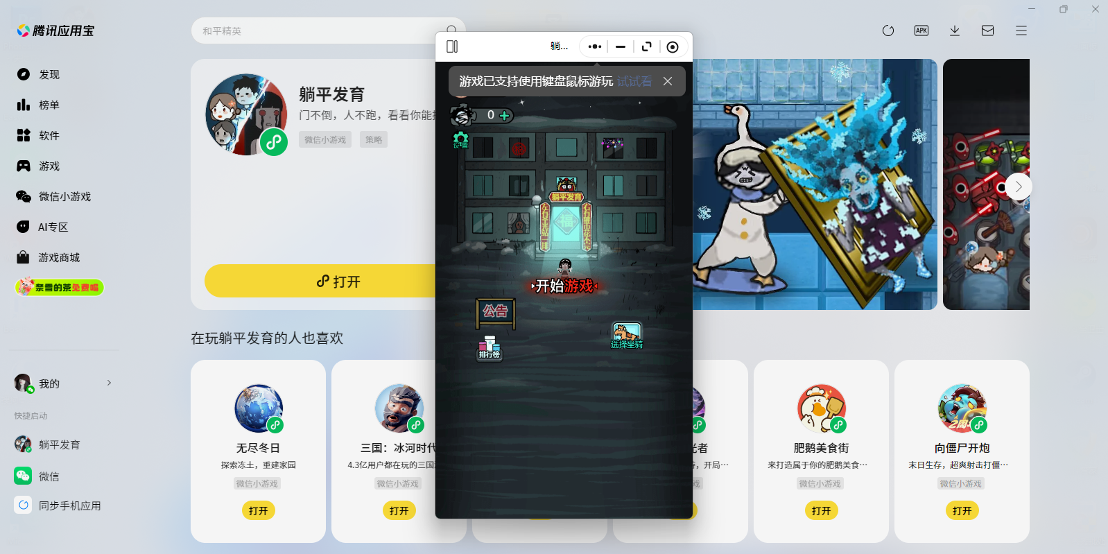 ��ƽ����΢��С��Ϸ���԰��ͼ3