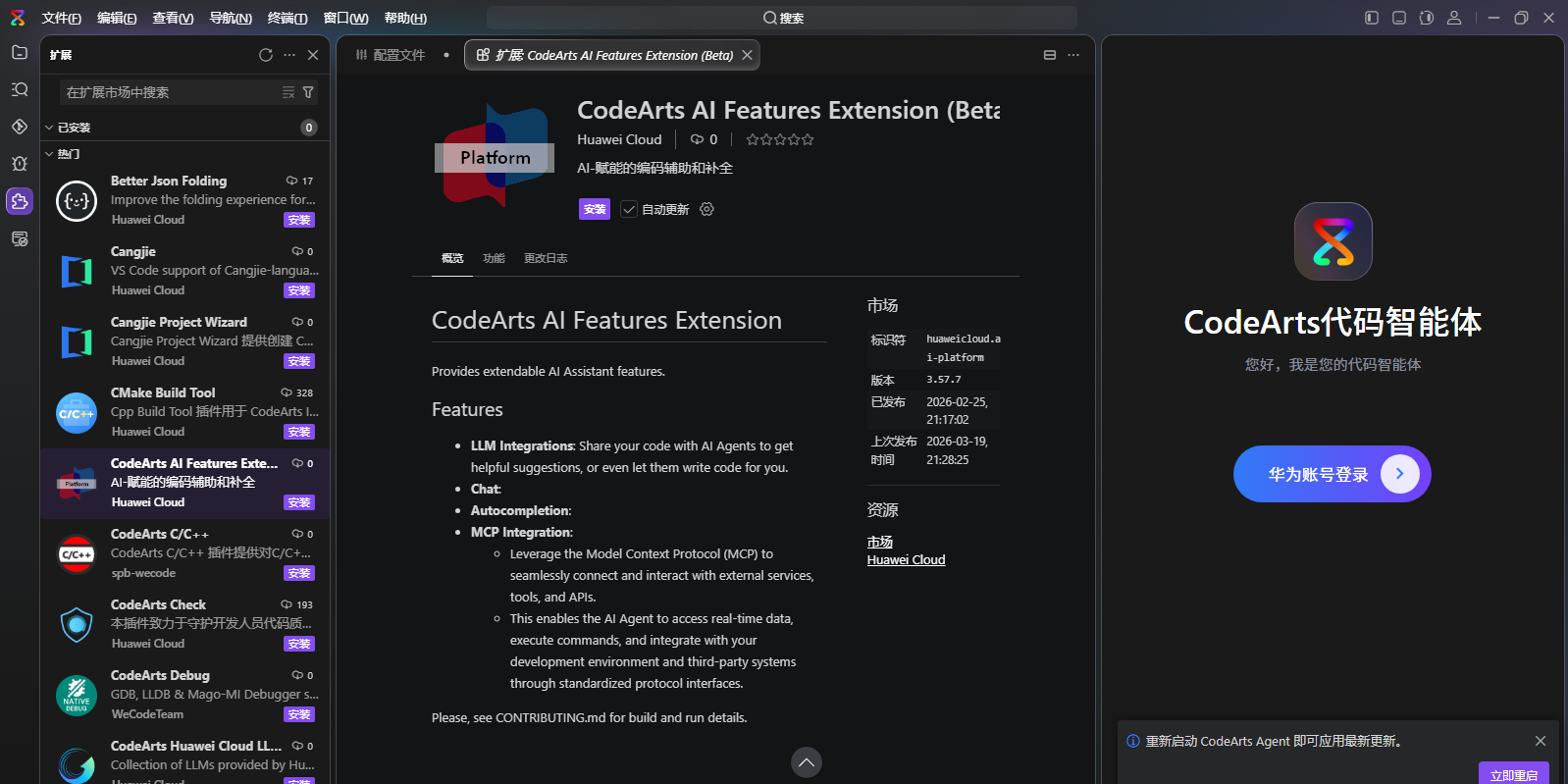 华为云码道(CodeArts)代码智能体截图5 华为云码道(CodeArts)代码智能体截图5