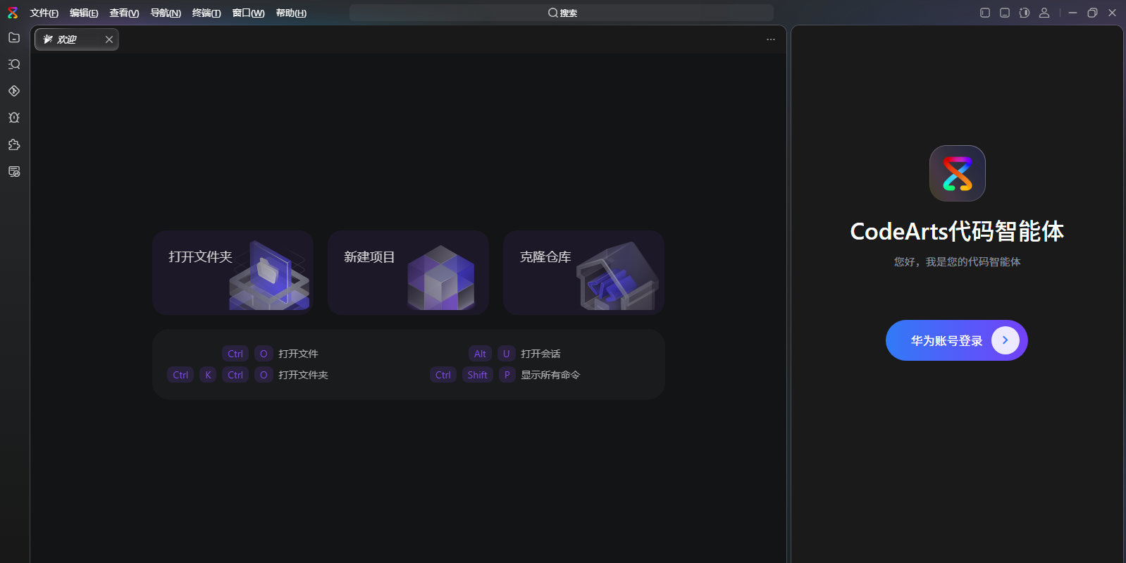 华为云码道(CodeArts)代码智能体截图2 华为云码道(CodeArts)代码智能体截图2