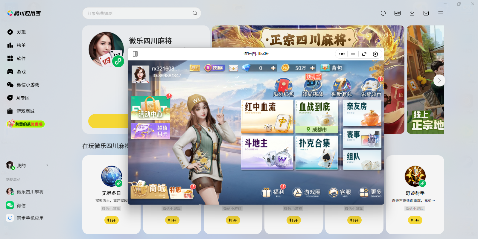 ΢���Ĵ��齫΢��С��Ϸ���԰��ͼ1