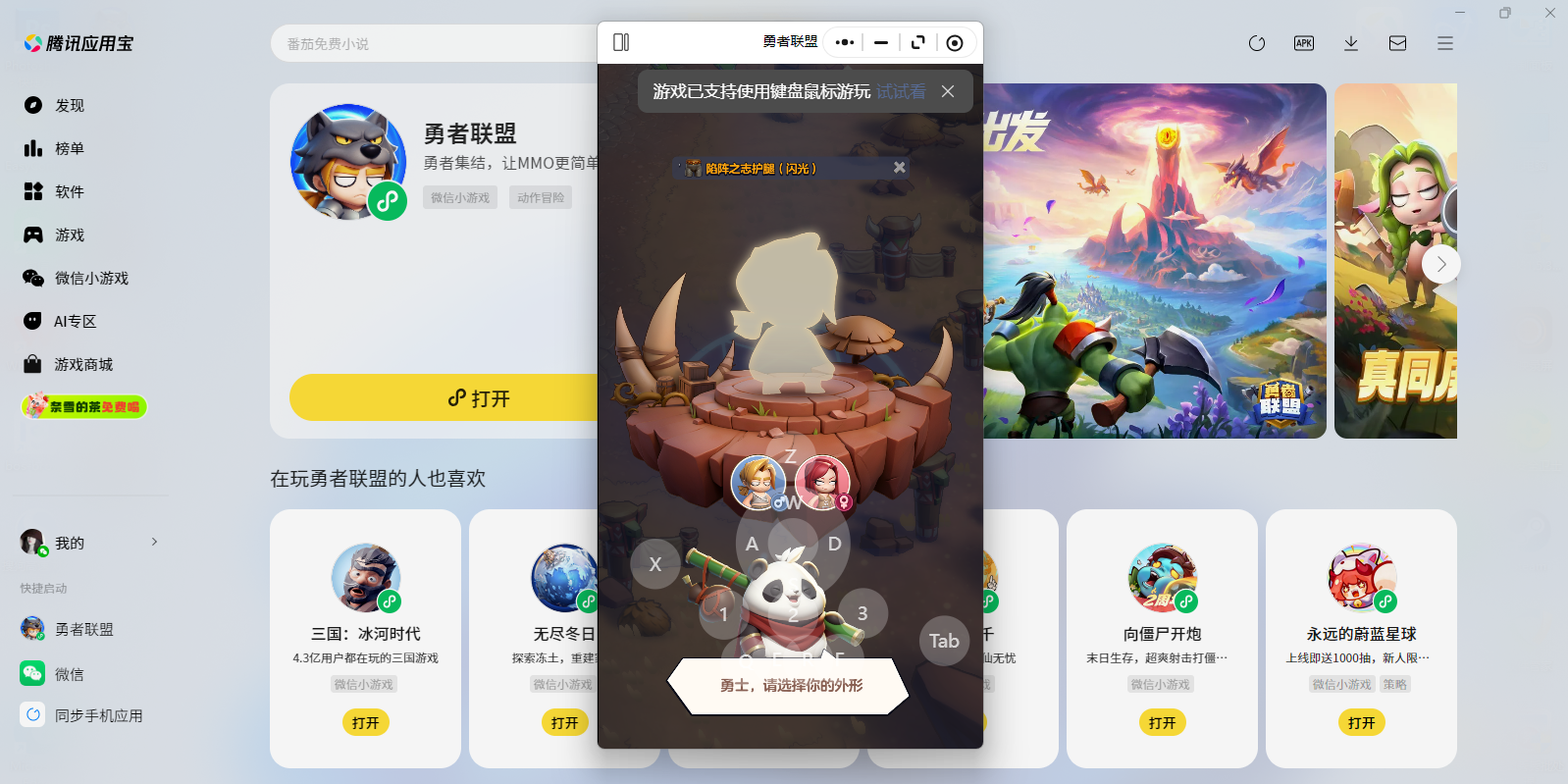 勇者联盟微信小游戏电脑版截图2 勇者联盟微信小游戏电脑版截图2