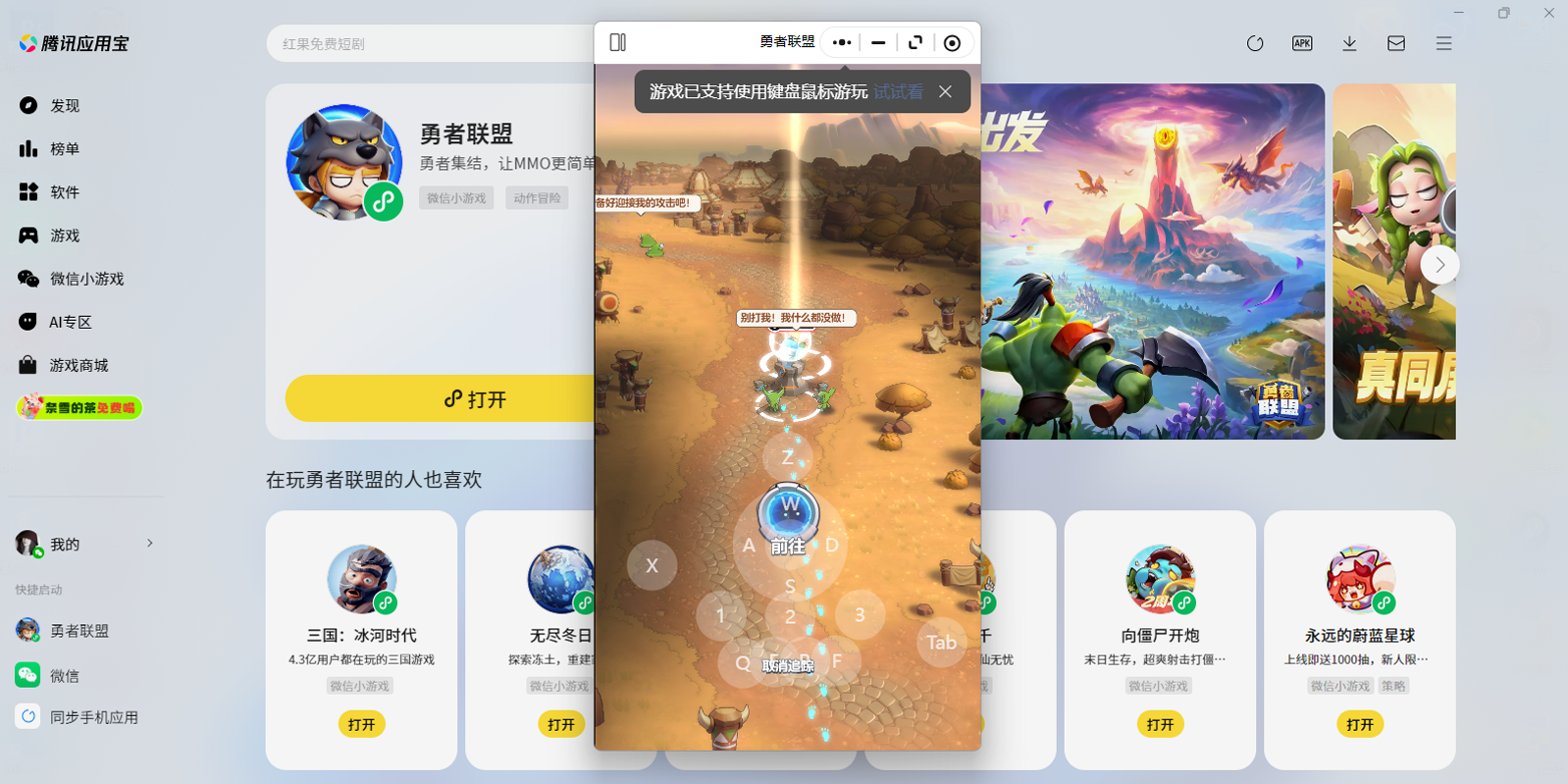 勇者联盟微信小游戏电脑版截图5 勇者联盟微信小游戏电脑版截图5