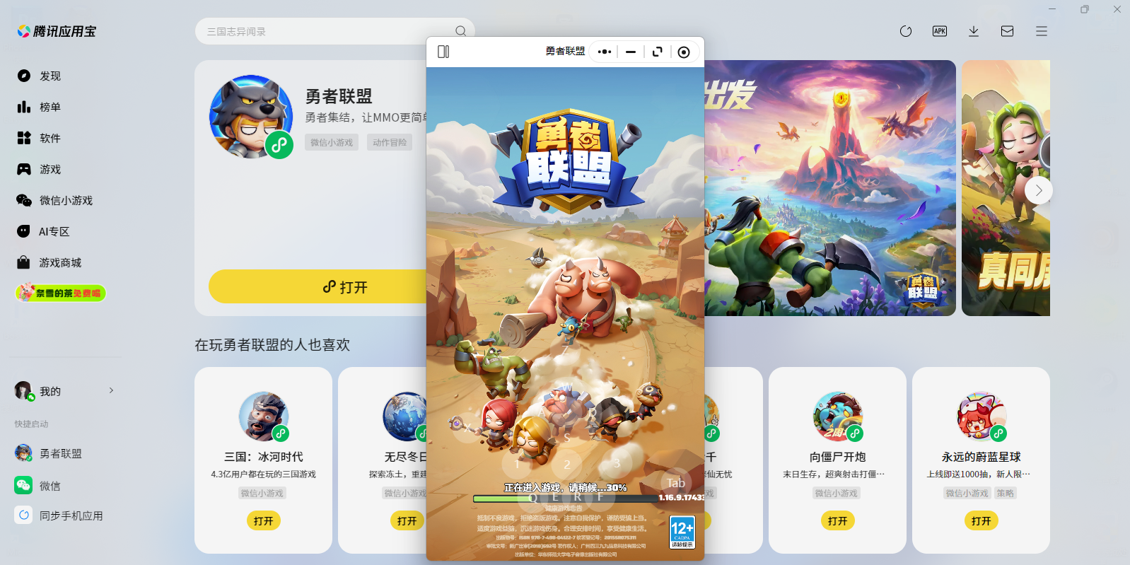 勇者联盟微信小游戏电脑版截图1 勇者联盟微信小游戏电脑版截图1