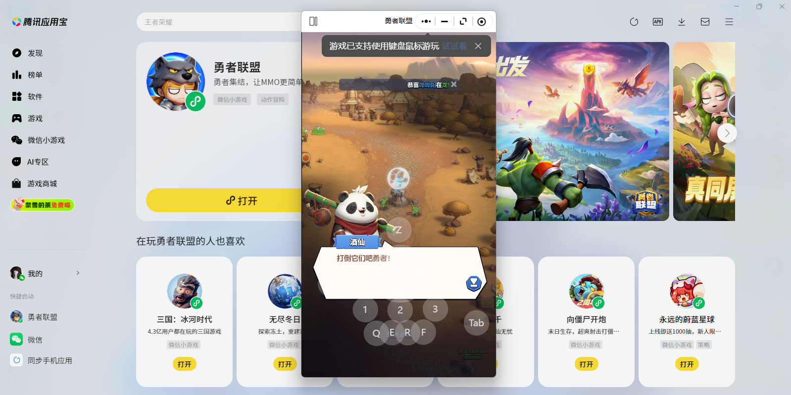 勇者联盟微信小游戏电脑版截图3 勇者联盟微信小游戏电脑版截图3