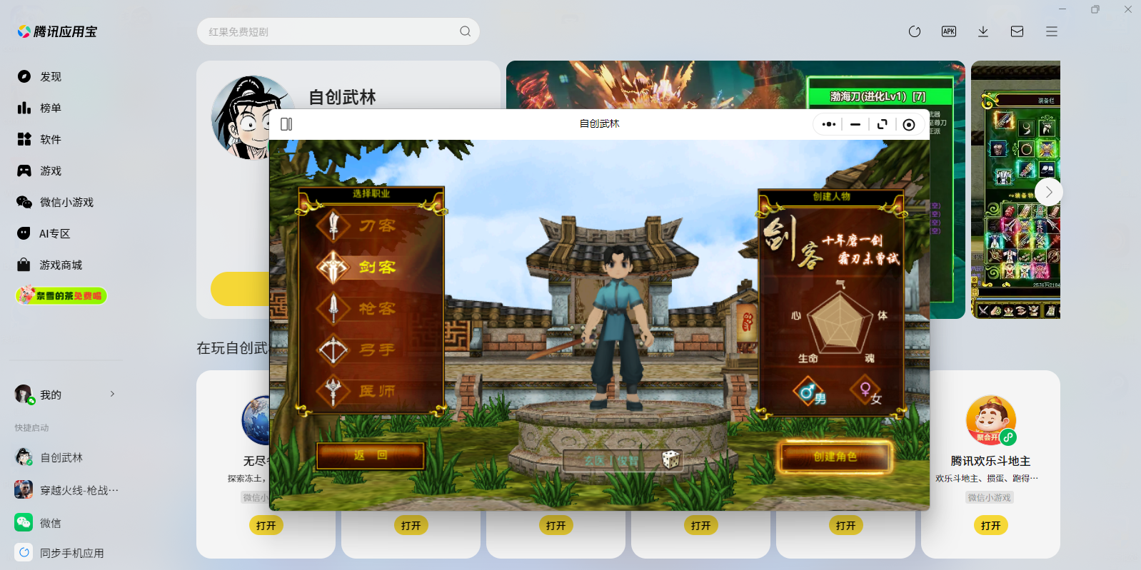 自创武林微信小游戏电脑版截图2 自创武林微信小游戏电脑版截图2