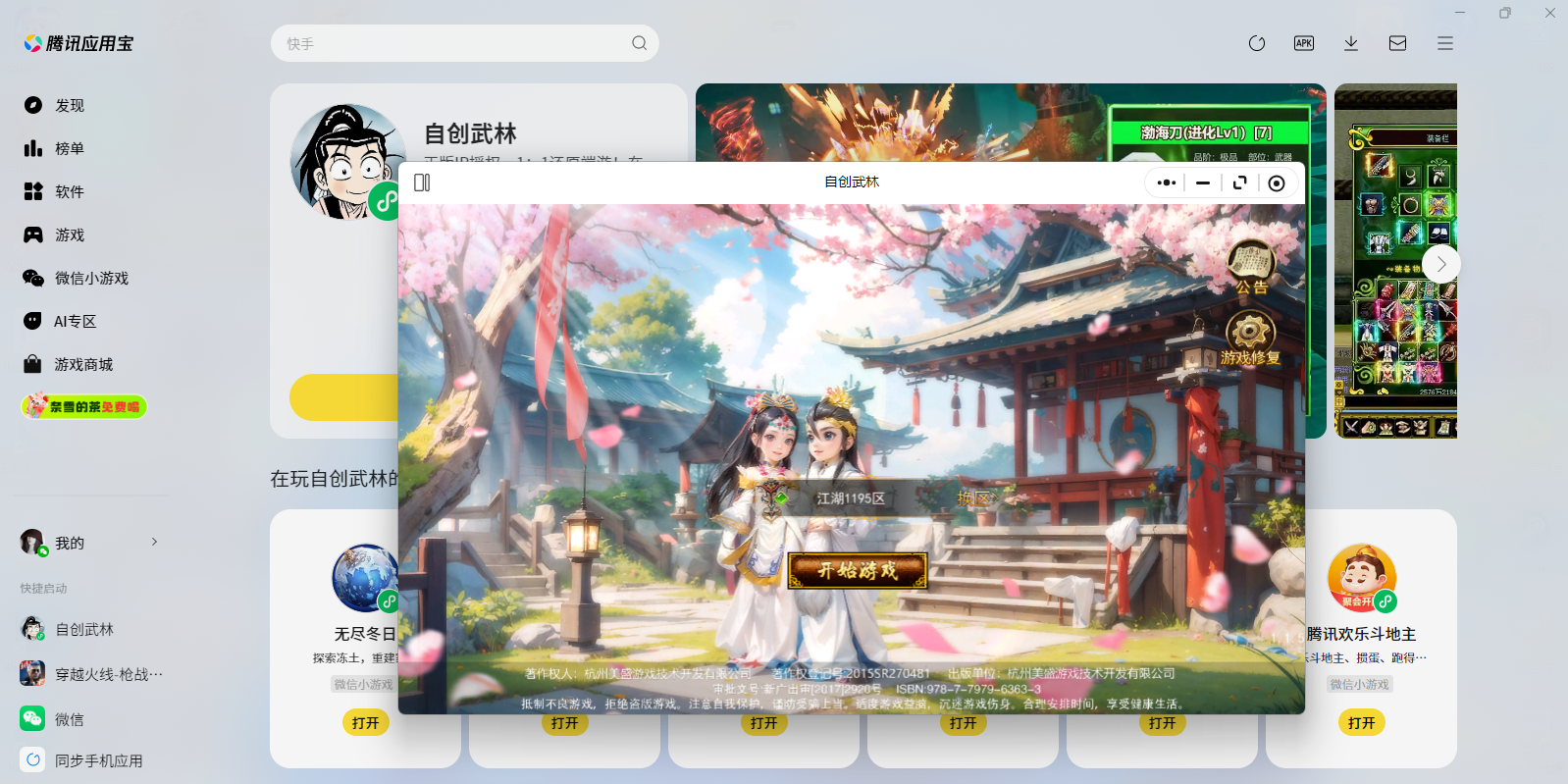 自创武林微信小游戏电脑版截图1 自创武林微信小游戏电脑版截图1