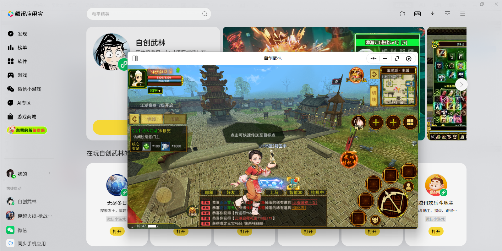 自创武林微信小游戏电脑版截图3 自创武林微信小游戏电脑版截图3