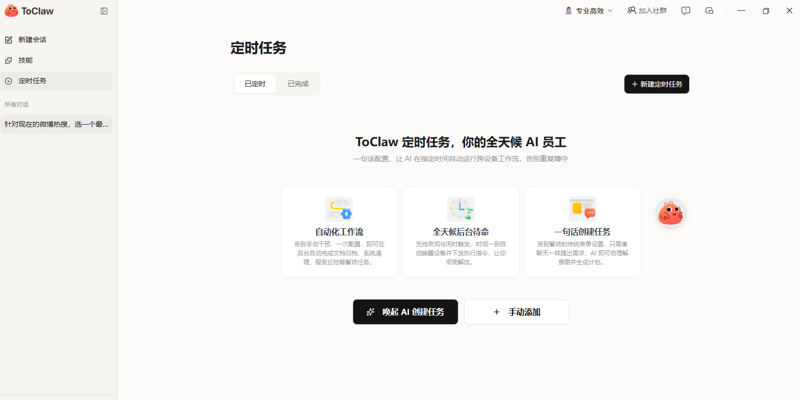 ToClaw截图5 ToClaw截图5