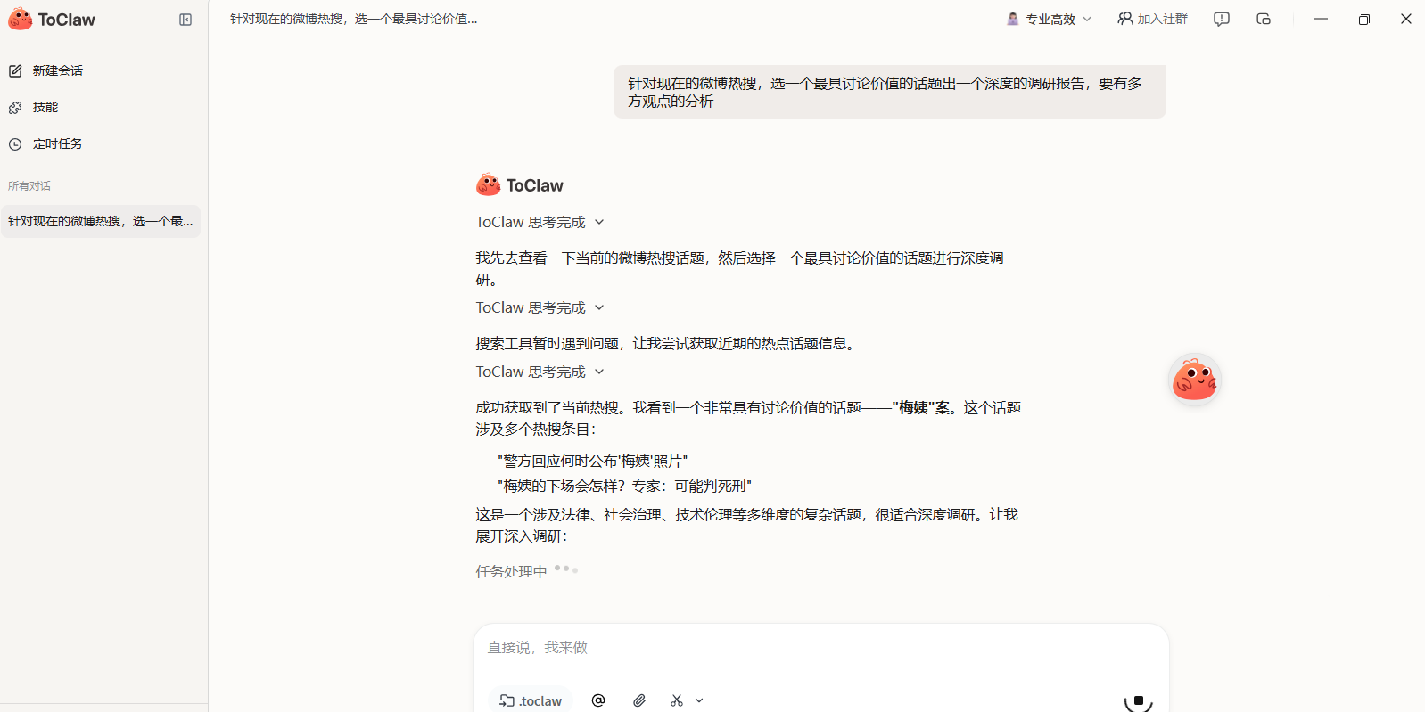 ToClaw截图3 ToClaw截图3