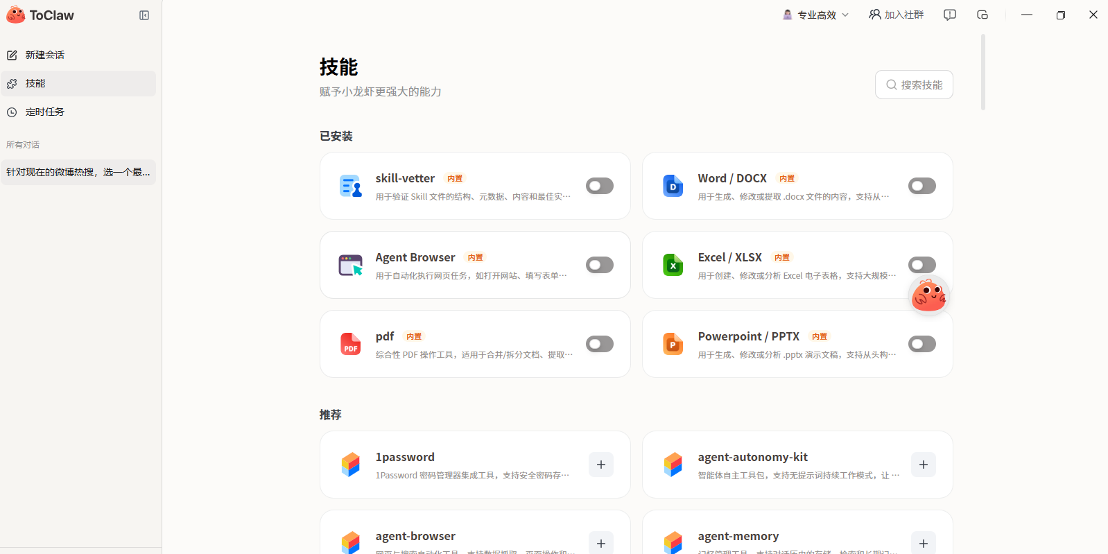 ToClaw截图4 ToClaw截图4