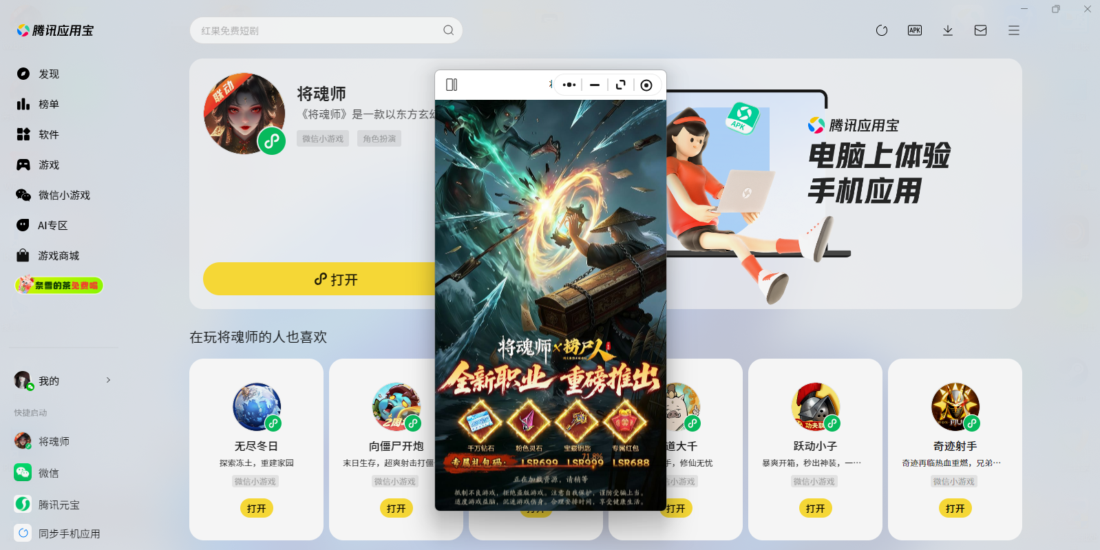 将魂师微信小游戏电脑版截图1 将魂师微信小游戏电脑版截图1