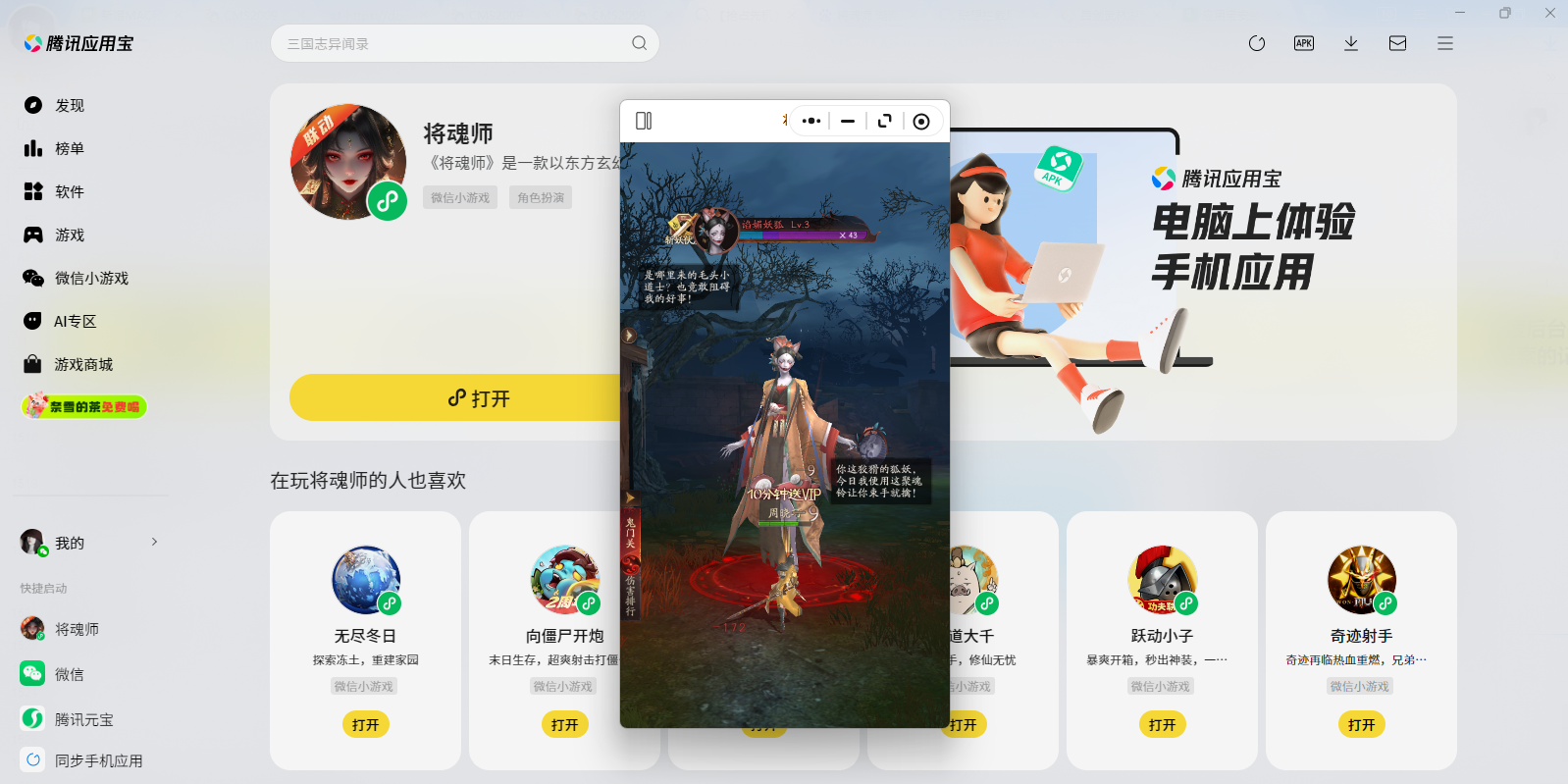 将魂师微信小游戏电脑版截图3 将魂师微信小游戏电脑版截图3