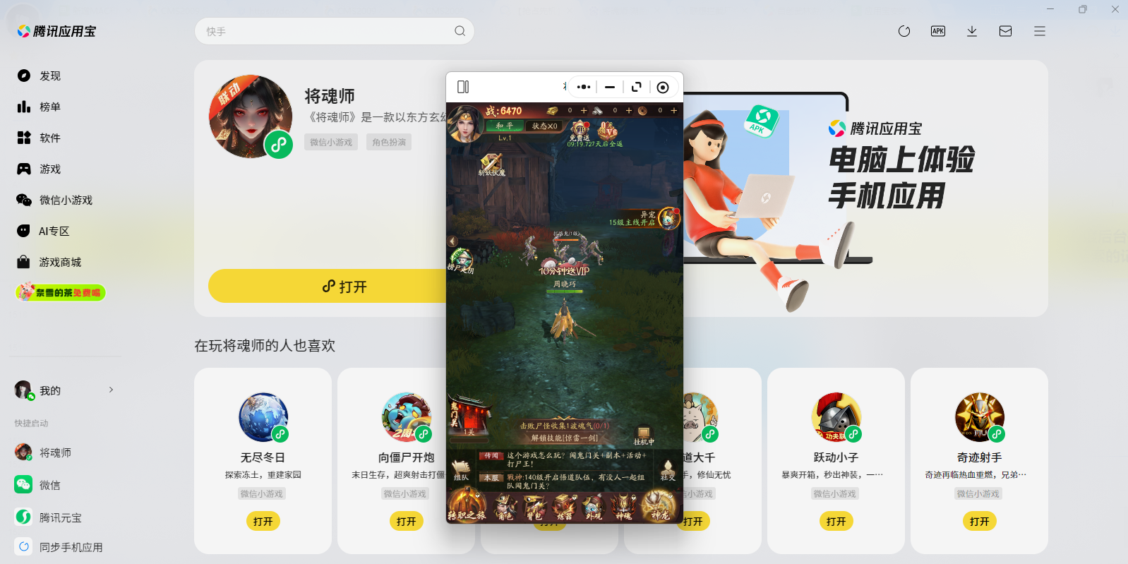 将魂师微信小游戏电脑版截图4 将魂师微信小游戏电脑版截图4