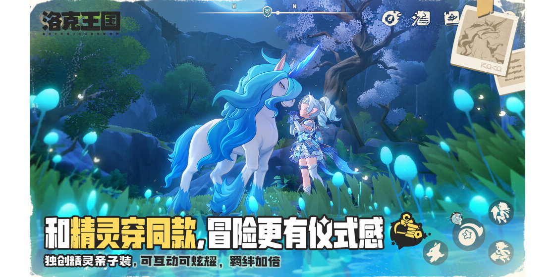 洛克王国:世界截图4 洛克王国:世界截图4